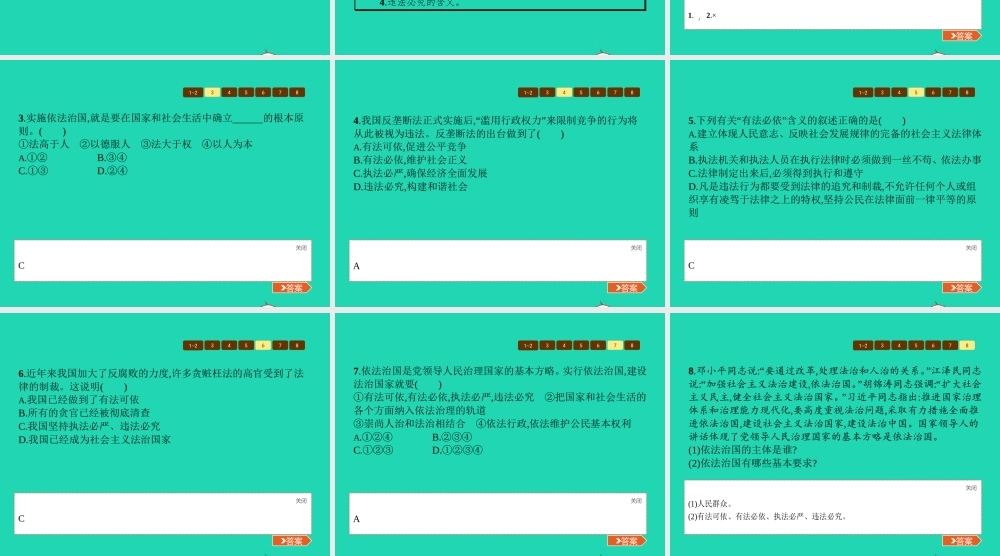 八年级政治下册 第五单元 建设社会主义法治国家 第二节 树立法律的权威 第1 2框 有法可依 有法必依 执法必严 违法必究课件 湘教版 课件