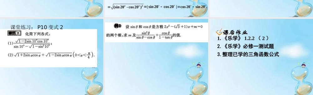 数学 1.2.2同角三角函数的基本关系式(2)课件 新人教版A版必修4 课件