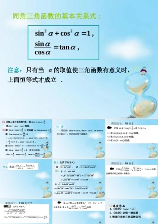 数学 1.2.2同角三角函数的基本关系式(2)课件 新人教版A版必修4 课件