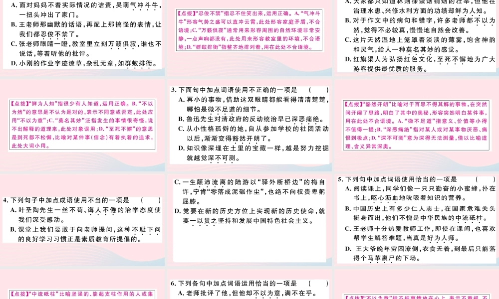 文下册 专题二 词语(成语)习题课件 新人教版 课件