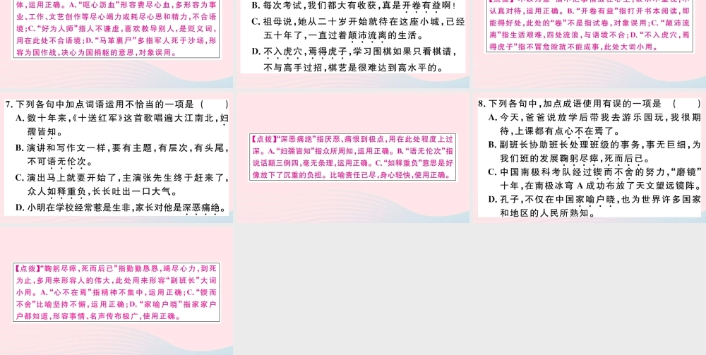 文下册 专题二 词语(成语)习题课件 新人教版 课件