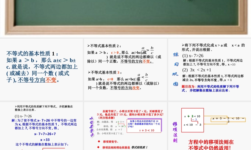 七年级数学下9.1.2不等式的性质(2)课件新人教版 课件