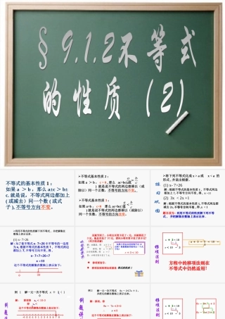 七年级数学下9.1.2不等式的性质(2)课件新人教版 课件