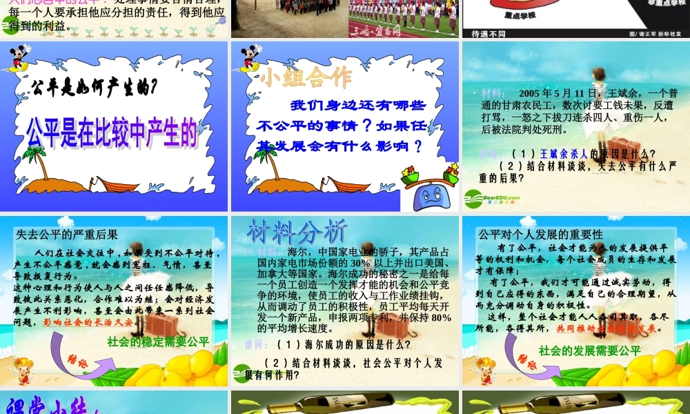 八年级政治下册 公平是社会稳定的 天平 课件 人教新课标版 课件