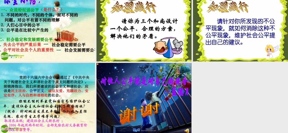 八年级政治下册 公平是社会稳定的 天平 课件 人教新课标版 课件