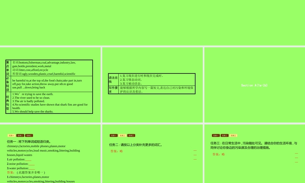 九年级英语全册 Unit 13 We re trying to save the earth Section A(1a 2d)课件 (新版)人教新目标版 课件