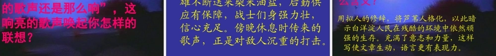 八年级语文上册 芦花荡课件芦花荡课件 新人教版 课件