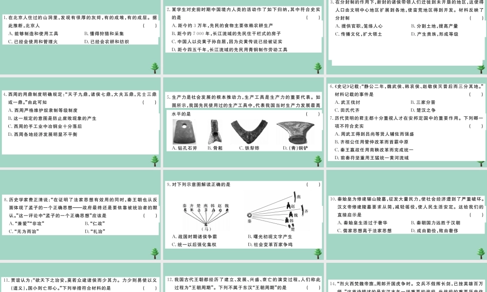 史上册 期末测试卷(二)作业课件 新人教版 课件
