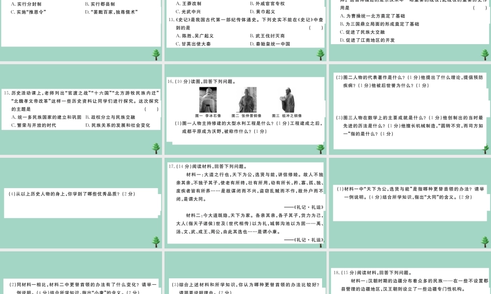 史上册 期末测试卷(二)作业课件 新人教版 课件