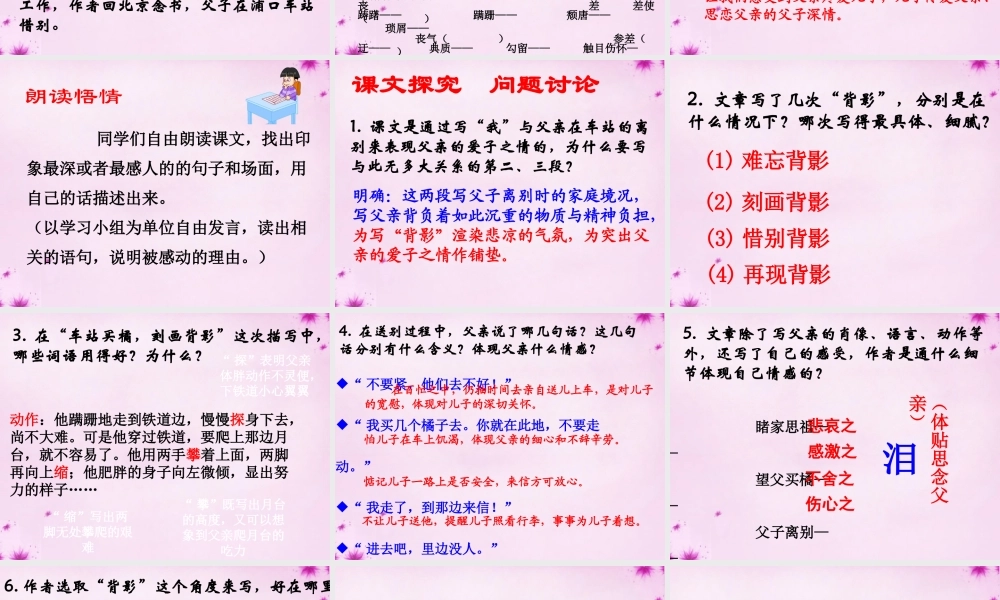 八年级语文上册 第7课 背影(第1课时)课件 新人教版 课件