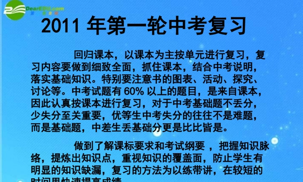 中考化学第一轮复习课件 人教新课标版 课件