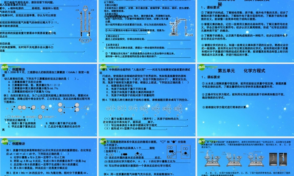 中考化学第一轮复习课件 人教新课标版 课件