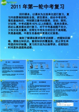 中考化学第一轮复习课件 人教新课标版 课件