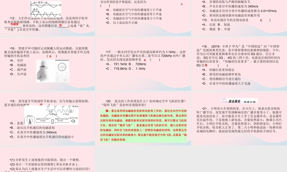 九年级物理全册 第15章 第1节 电磁波课件 (新版)北师大版 课件