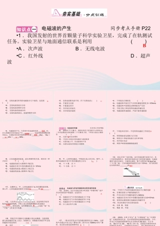 九年级物理全册 第15章 第1节 电磁波课件 (新版)北师大版 课件