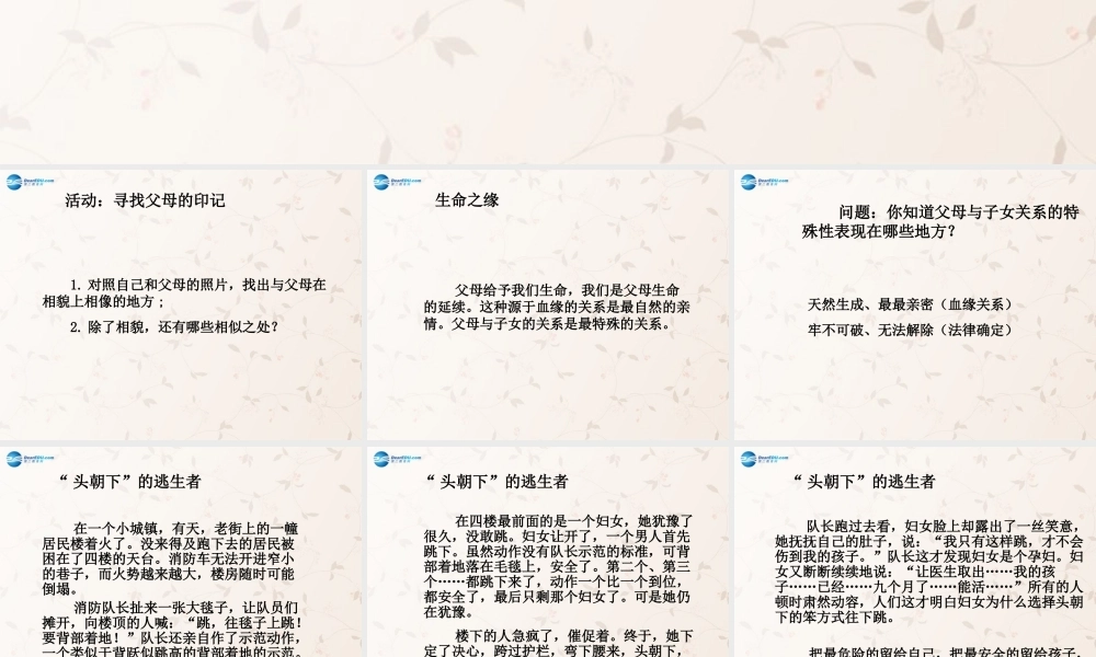 八年级政治上册 4.1 父母赋予我们生命课件 苏教版 课件