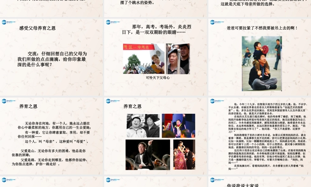 八年级政治上册 4.1 父母赋予我们生命课件 苏教版 课件