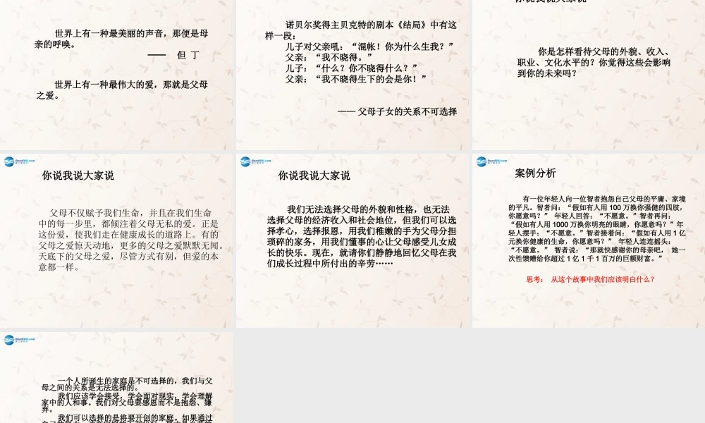 八年级政治上册 4.1 父母赋予我们生命课件 苏教版 课件