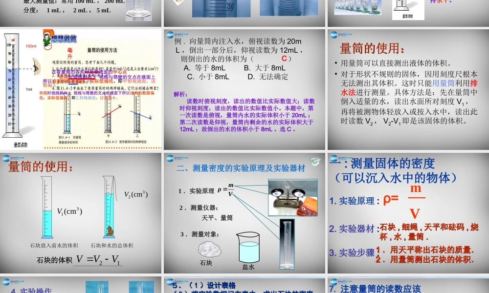 八年级物理上册 6.3 测量物质的密度课件1 (新版)新人教版 课件