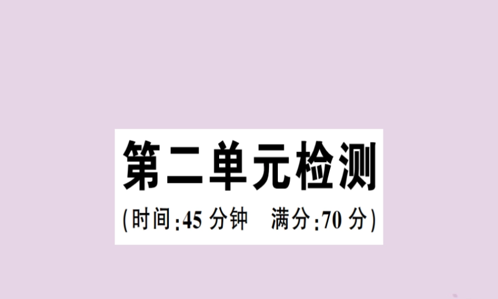 春八年级历史下册 第二单元 社会主义制度的建立与社会主义建设的探索检测同步训练课件 新人教版 课件