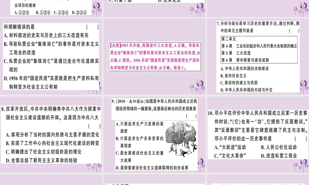 春八年级历史下册 第二单元 社会主义制度的建立与社会主义建设的探索检测同步训练课件 新人教版 课件