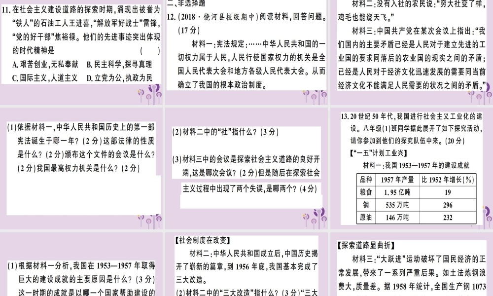 春八年级历史下册 第二单元 社会主义制度的建立与社会主义建设的探索检测同步训练课件 新人教版 课件