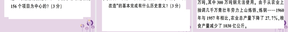 春八年级历史下册 第二单元 社会主义制度的建立与社会主义建设的探索检测同步训练课件 新人教版 课件