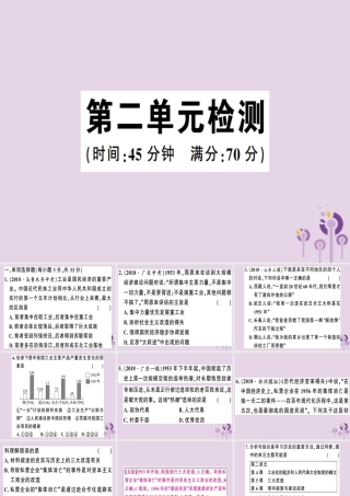 春八年级历史下册 第二单元 社会主义制度的建立与社会主义建设的探索检测同步训练课件 新人教版 课件