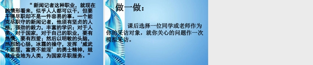 七年级语文下册 口语交际(做一回小记者)课件 苏教版 课件