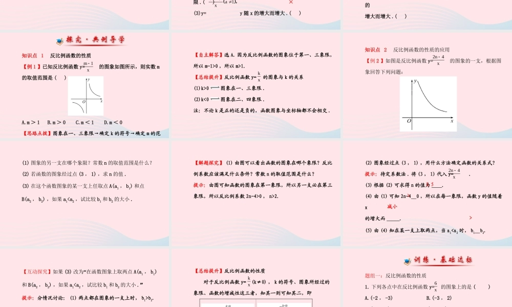 八年级数学下册 第17章 函数及其图象17.4 反比例函数 2反比例函数的图象和性质课件 (新版)华东师大版 课件