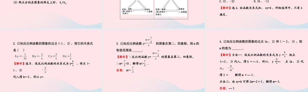 八年级数学下册 第17章 函数及其图象17.4 反比例函数 2反比例函数的图象和性质课件 (新版)华东师大版 课件