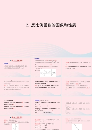 八年级数学下册 第17章 函数及其图象17.4 反比例函数 2反比例函数的图象和性质课件 (新版)华东师大版 课件
