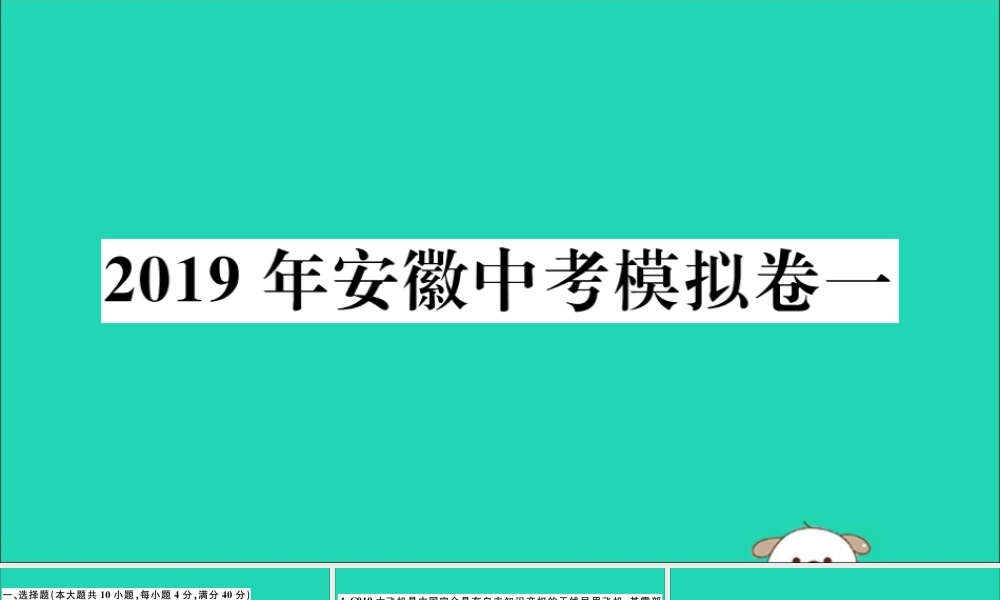 九年级数学下册 模拟卷一习题讲评课件 (新版)新人教版 课件