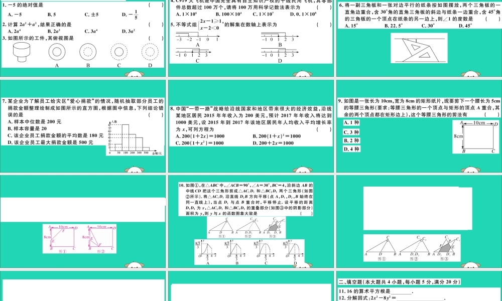 九年级数学下册 模拟卷一习题讲评课件 (新版)新人教版 课件