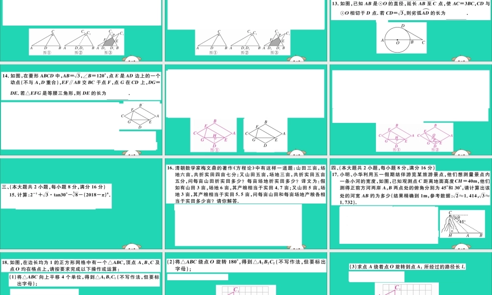 九年级数学下册 模拟卷一习题讲评课件 (新版)新人教版 课件