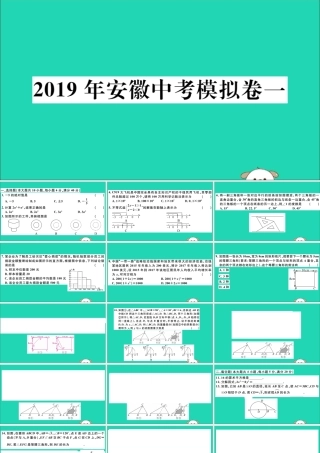 九年级数学下册 模拟卷一习题讲评课件 (新版)新人教版 课件