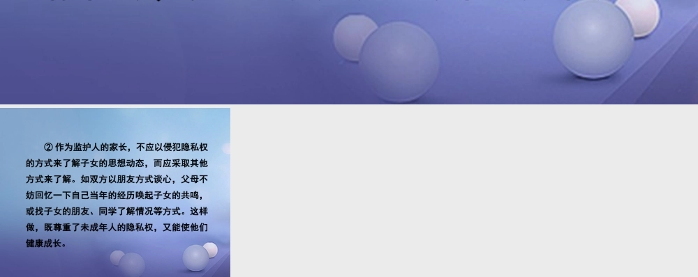 八年级政治下册 第五单元 与法同行 第17课 尊重别人隐私 维护合法权益 出于关心和爱护而侵犯隐私素材 苏教版 素材