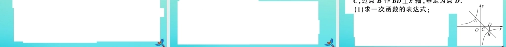 九年级数学上册 第21章 二次函数与反比例函数 215 反比例函数 第2课时 反比例函数的图象和性质作业课件 (新版)沪科版 课件