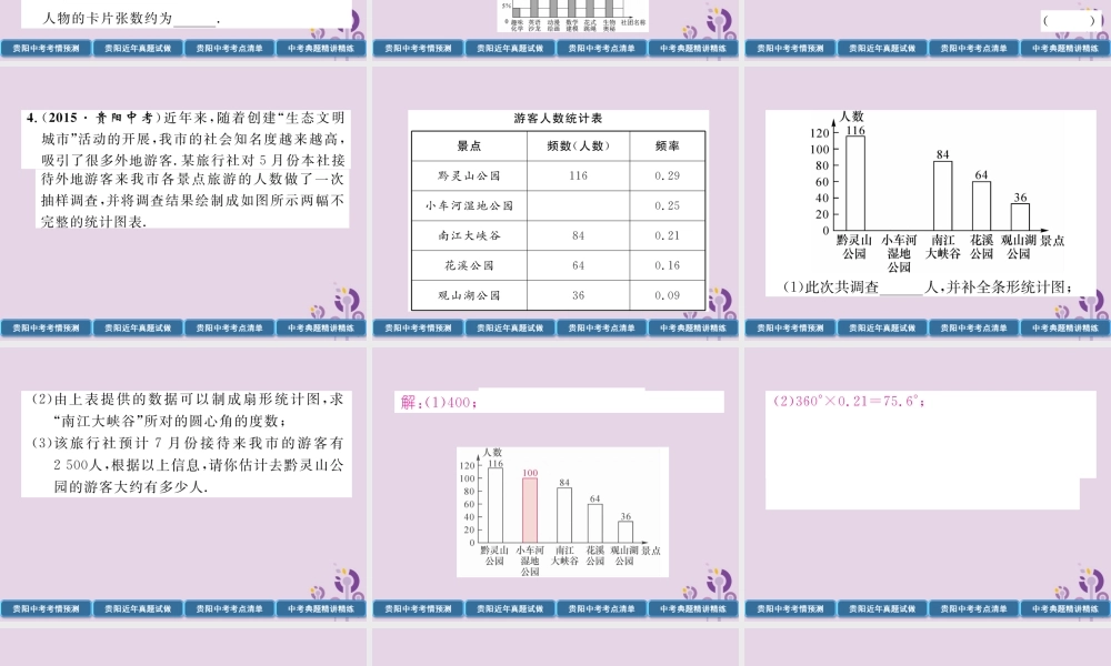 中考数学总复习 第一部分 教材知识梳理 第8章 统计与概率 第1节 数据的收集、整理与描述(精讲)课件