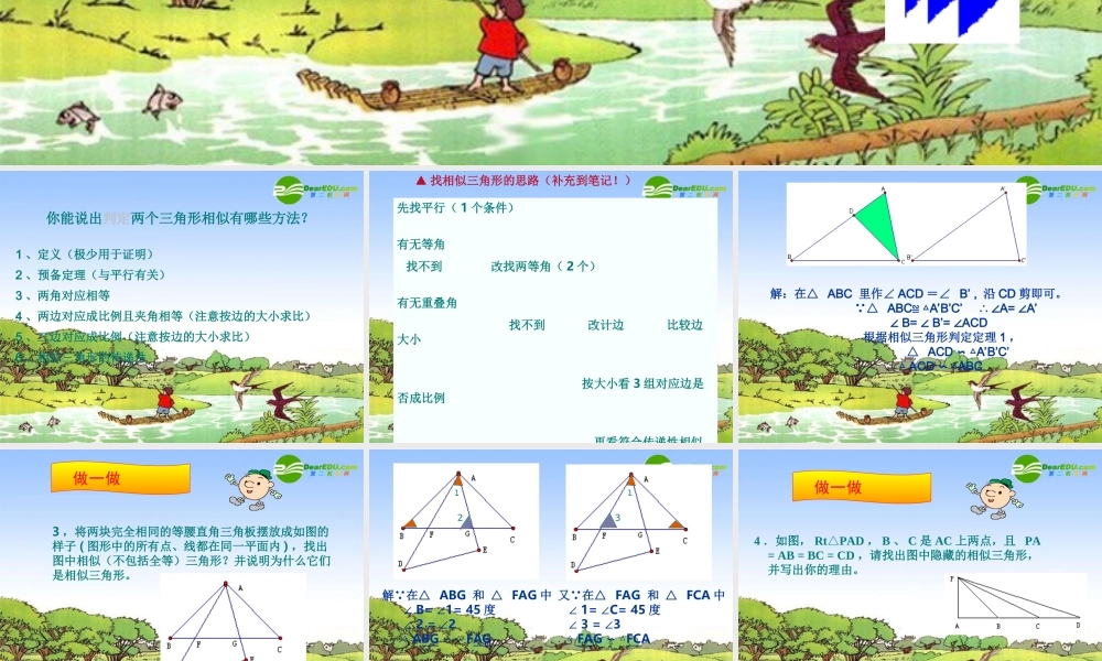 八年级数学下册 相似三角形课件 北师大版 课件