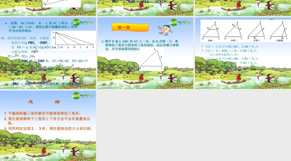 八年级数学下册 相似三角形课件 北师大版 课件