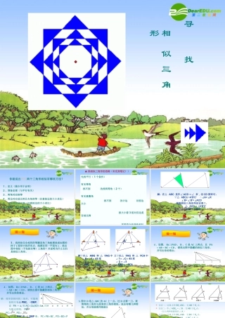 八年级数学下册 相似三角形课件 北师大版 课件