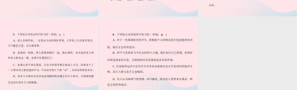 八年级语文上册 专题二 词语的理解与运用习题课件 (新版)语文版 课件