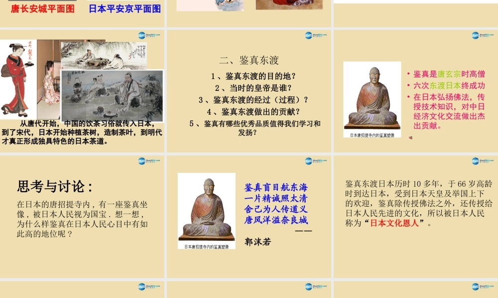 中考历史(唐朝的对外友好往来)复习课件2 课件