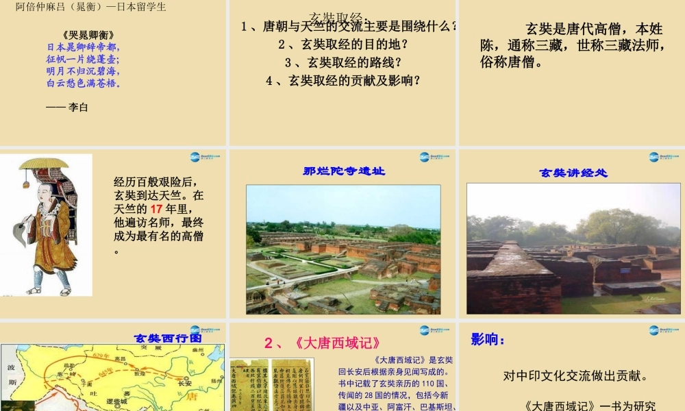 中考历史(唐朝的对外友好往来)复习课件2 课件