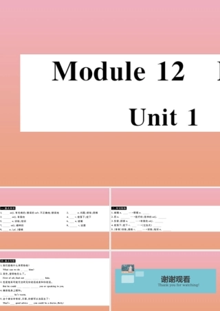 八年级英语上册 Module 12 Help Unit 1 What should we do before help arrives(小册子)作业课件 (新版)外研版 课件
