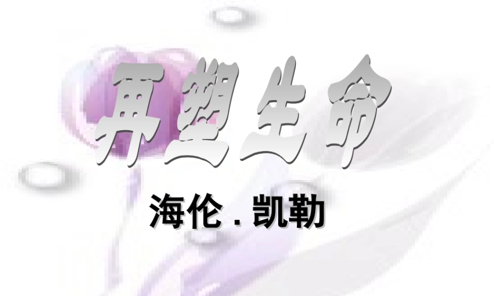 八年级语文下册：(列夫托尔斯泰)课件 新人教版 课件