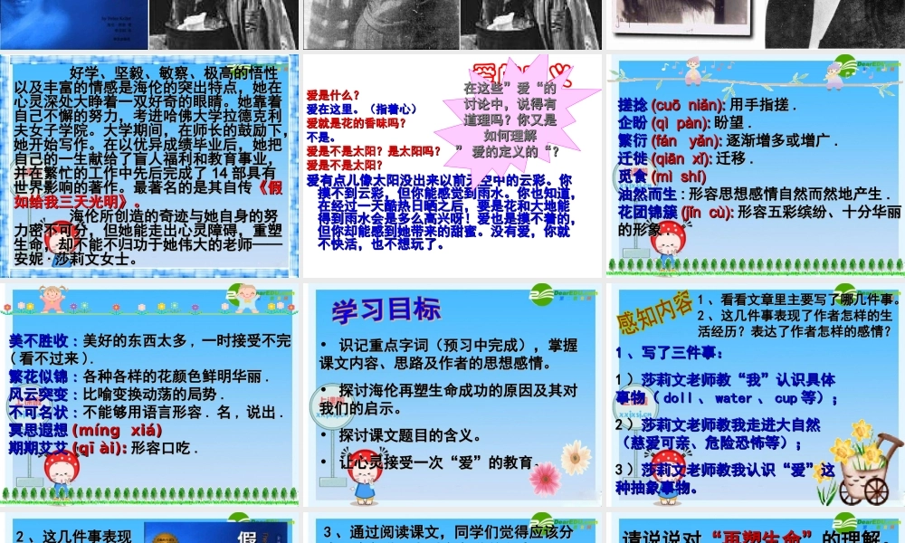 八年级语文下册：(列夫托尔斯泰)课件 新人教版 课件