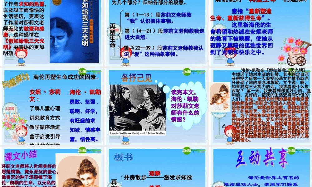 八年级语文下册：(列夫托尔斯泰)课件 新人教版 课件