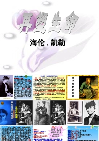 八年级语文下册：(列夫托尔斯泰)课件 新人教版 课件